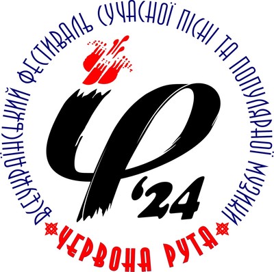 660В Ужгороді відбудеться обласний етап Всеукраїнського фестивалю «Червона рута»