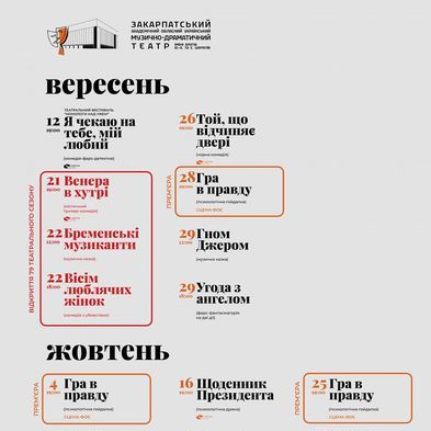 469Закарпатський облмуздрамтеатр готується до відкриття 79-го театрального сезону