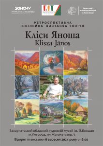 165Відкриття виставки творів Яноша Кліси у Закарпатському обласному художньому музеї ім.Й.Бокшая