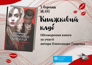 164Засідання «Книжкового клубу» в Закарпатській обласній універсальній науковій бібліотеці ім.Ф.Потушняка (книга О.Гавроша)