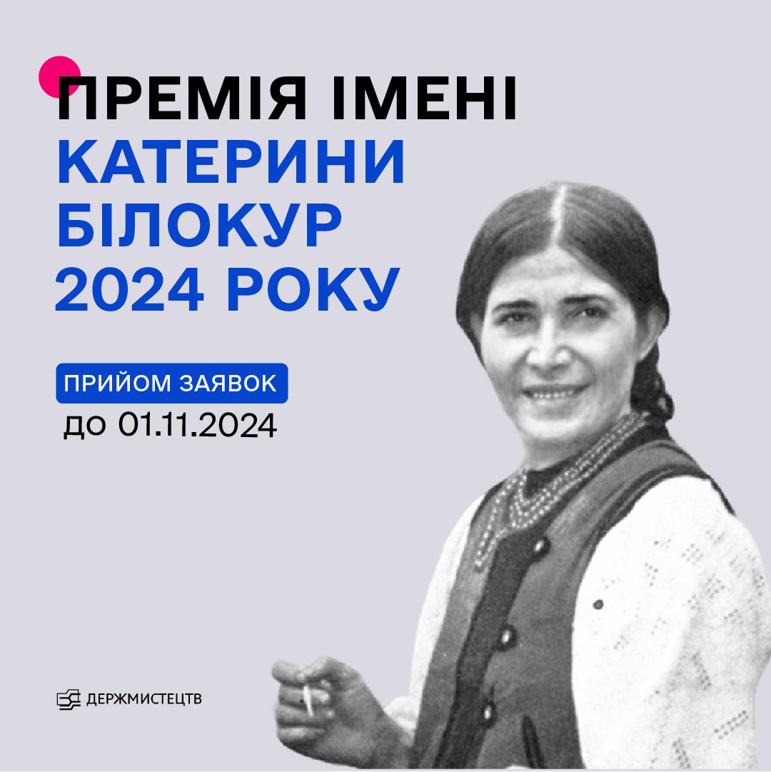 530Оголошено конкурс для майстрів народного мистецтва на здобуття премії ім.К.Білокур за 2024 рік