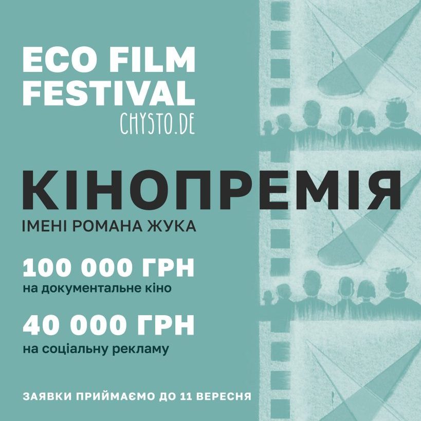 316Триває конкурс проєктів на здобуття Кінопремії імені Романа Жука