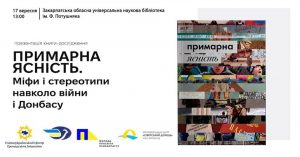 462Презентація книги «Примарна ясність» у Закарпатській обласній універсальній науковій бібліотеці ім.Ф.Потушняка