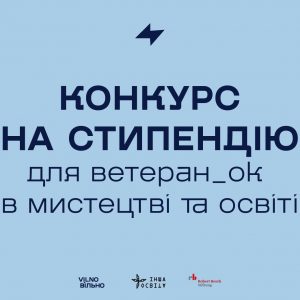 729Конкурс на здобуття стипендії для ветеранів у межах реінтеграційної програми «Вільно»