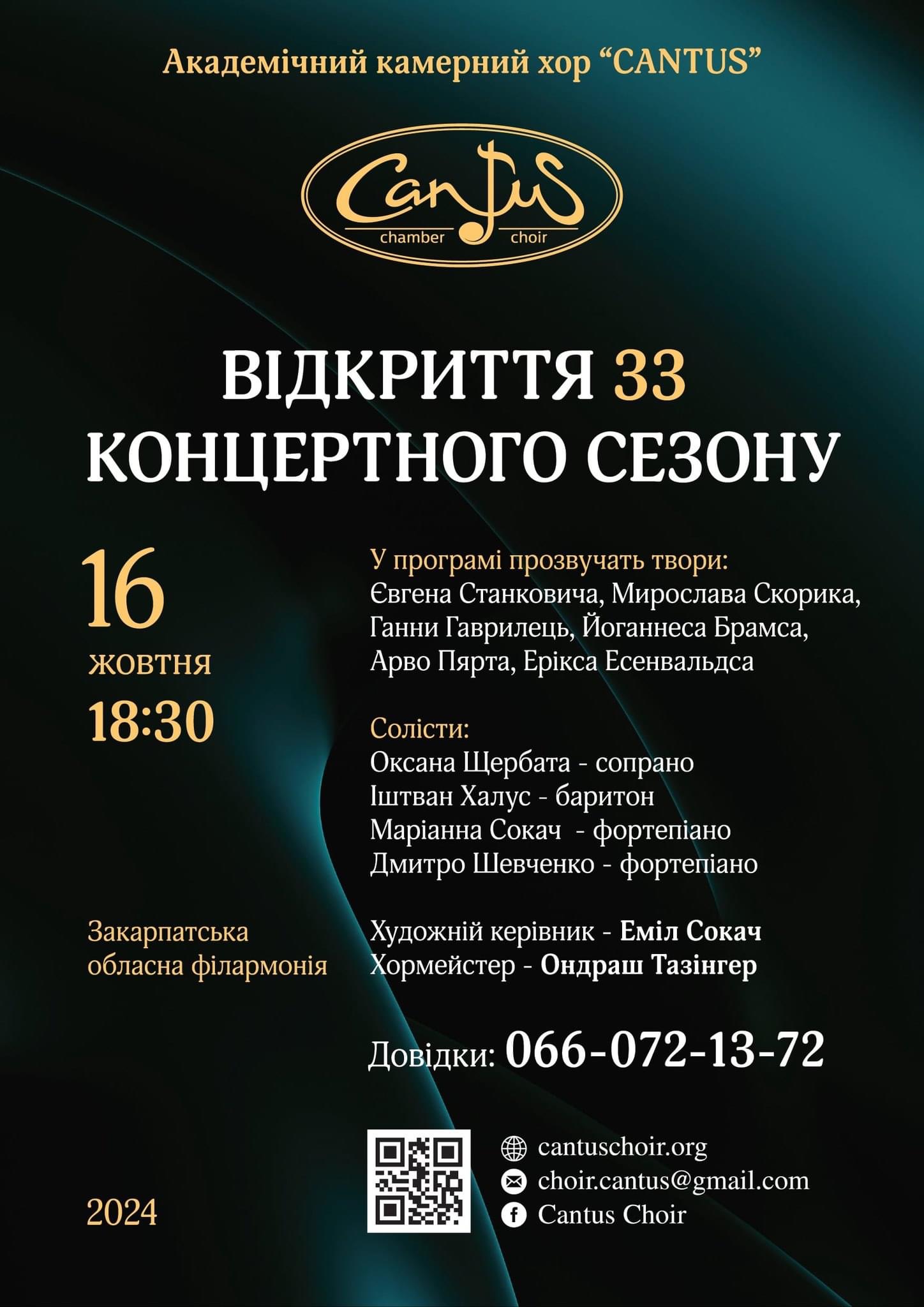 1813Відкриття 33-го концертного сезону Академічного камерного хору «Кантус» у Закарпатській обласній філармонії