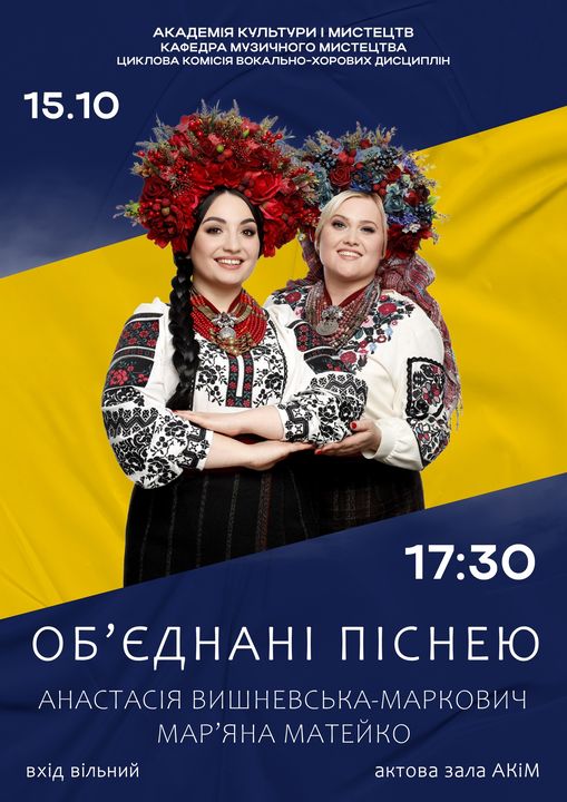 1869Концерт викладачів та студентів «Об’єднані піснею» в Академії культури і мистецтв