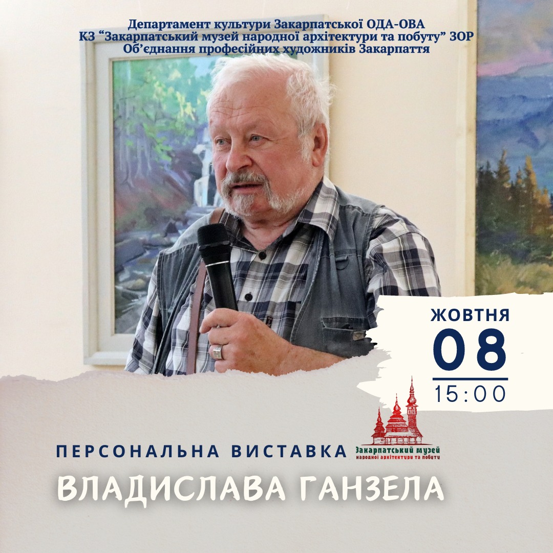 1421Відкриття персональних виставок Івана Бондаренка та Владислава Ганзела у Закарпатському музеї народної архітектури та побуту