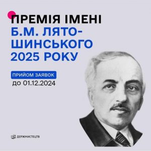 1410Оголошено конкурс для композиторів на здобуття премії ім.Б.Лятошинського у 2025 році