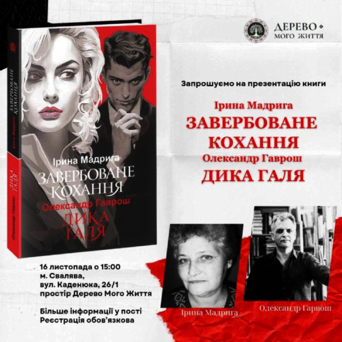 2826У Сваляві презентують видання творів закарпатських письменників Олександра Гавроша й Ірини Мадриги