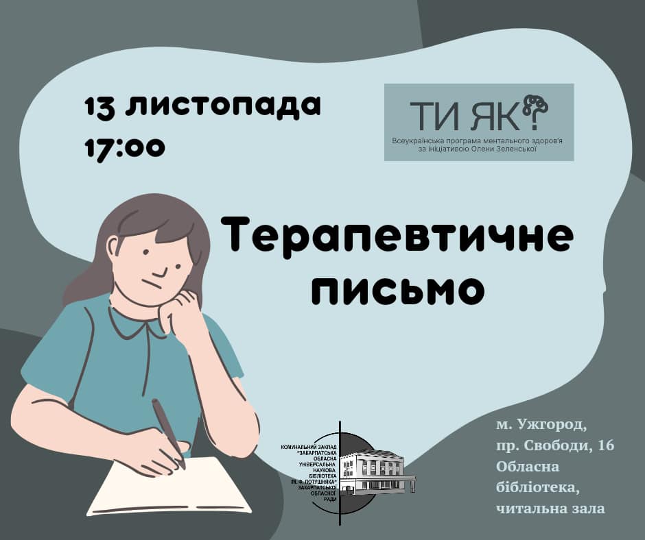 2747Тренінг із терапевтичного письма у Закарпатській обласній універсальній науковій бібліотеці ім.Ф.Потушняка