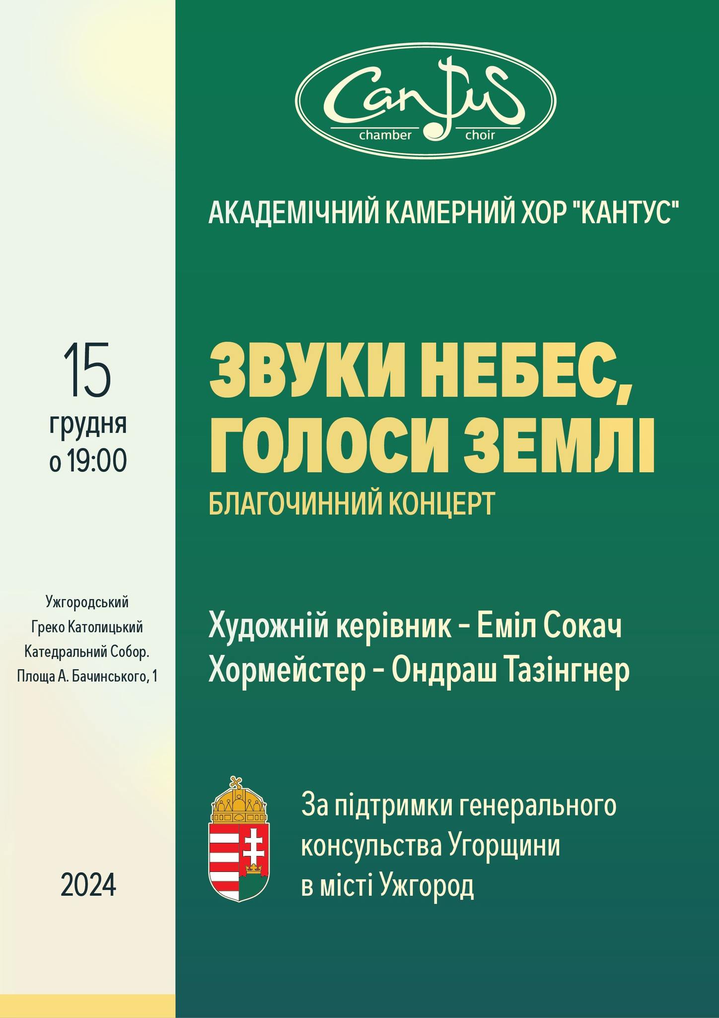 3550Благодійний концерт духовної музики Академічного камерного хору «Кантус» в Ужгороді