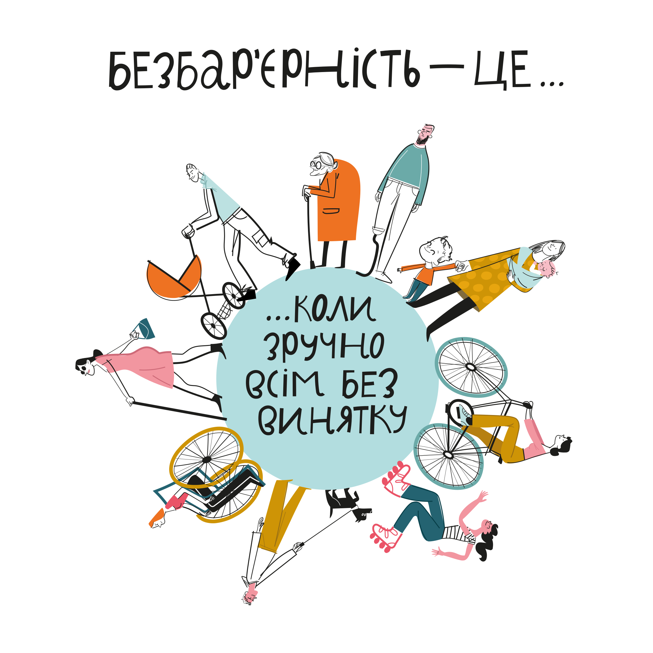 7912Тривають загальнонаціональні опитування щодо безбар’єрності у сфері культури