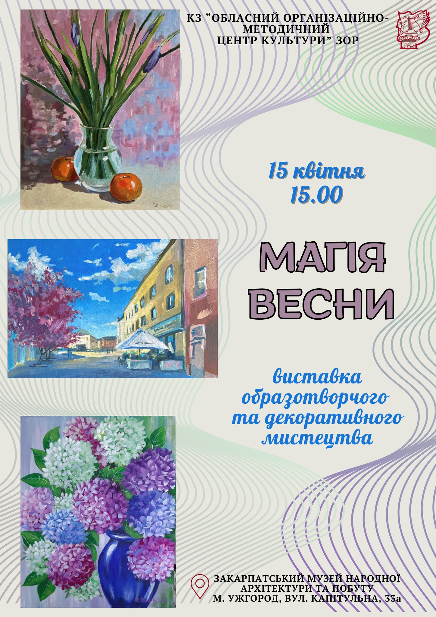 8054Виставка «Магія весни» у Закарпатському музеї народної архітектури та побуту