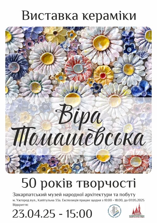 8356Відкриття виставки робіт Віри Томашевської у Закарпатському музеї народної архітектури та побуту