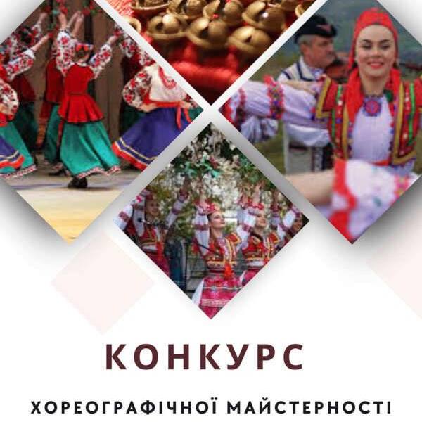 8349Конкурс хореографічної майстерності здобувачів освіти мистецьких шкіл області