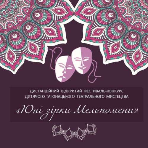 8823Відбулося засідання журі відкритого фестивалю-конкурсу «Юні зірки Мельпомени»