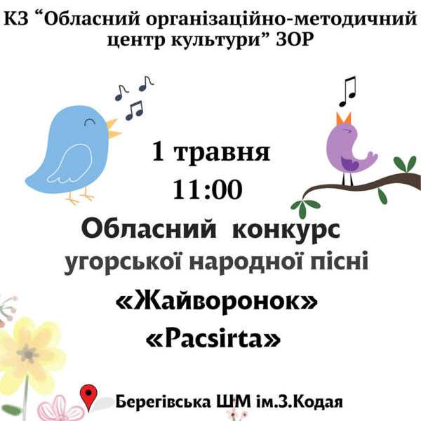 8092Обласний конкурс угорської народної пісні «Жайворонок» («Pacsirta»)