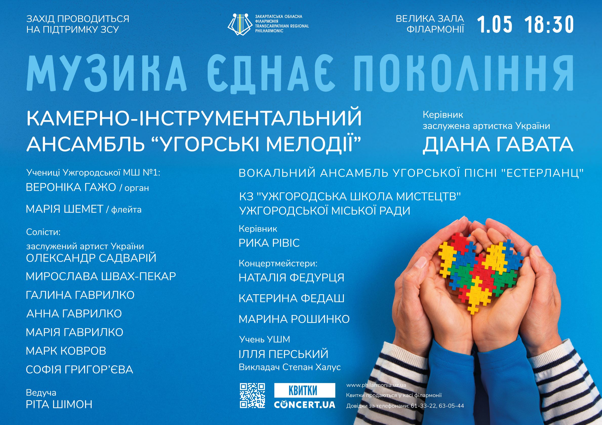 8528Концерт «Музика єднає покоління» у Закарпатській обласній філармонії