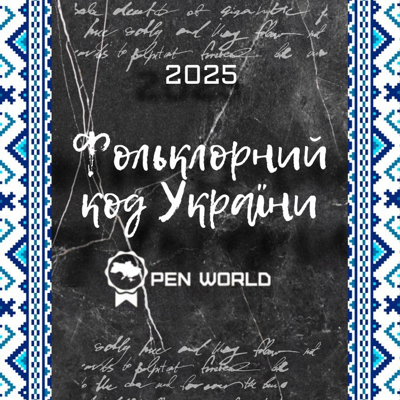 9133Літераторів запрошують до участі у конкурсі малої прози «Open world» 2025