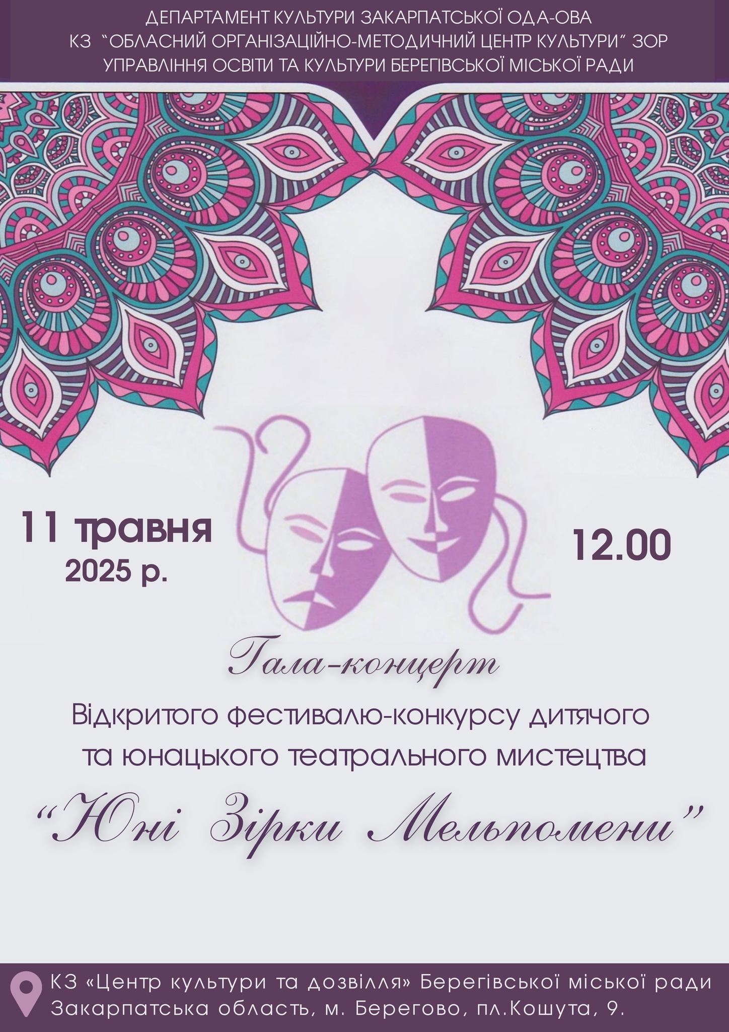 8975Гала-концерт переможців Відкритого фестивалю-конкурсу «Юні зірки Мельпомени»