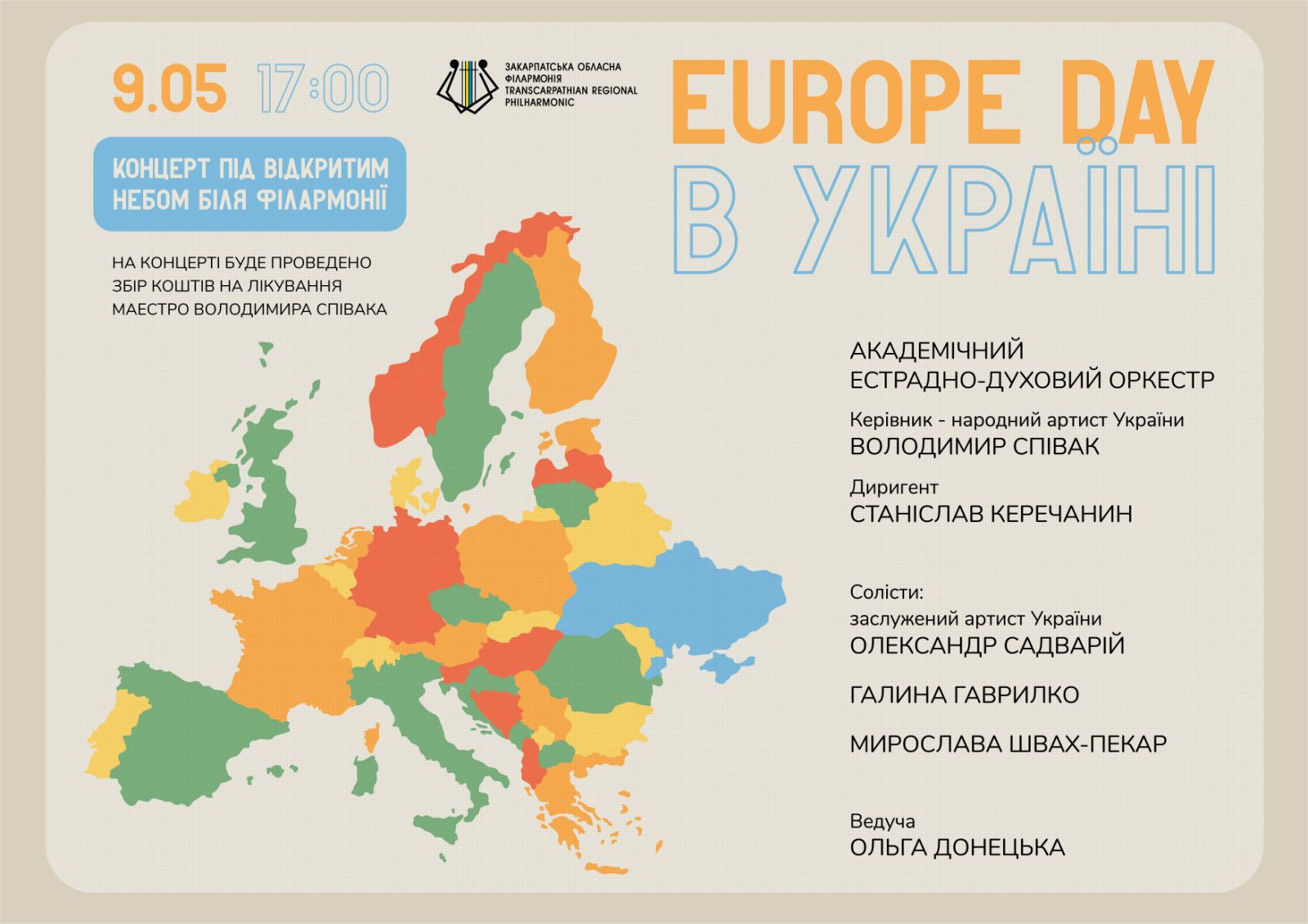 8922Концерт артистів Закарпатської обласної філармонії «Europe day в Україні»