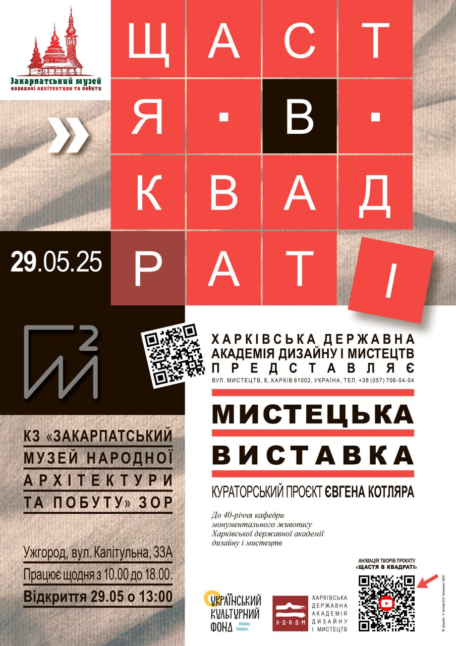 9863Презентація виставкового проєкту ХДАДМ «Щастя в квадраті»