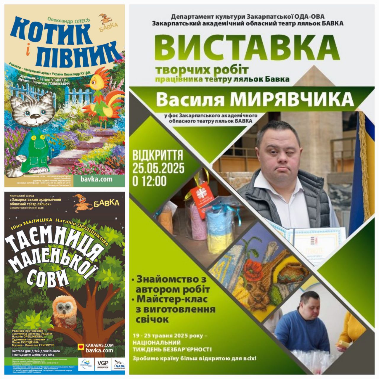 9806Вистави та виставка в Закарпатському академічному обласному театрі ляльок (24-25 травня)