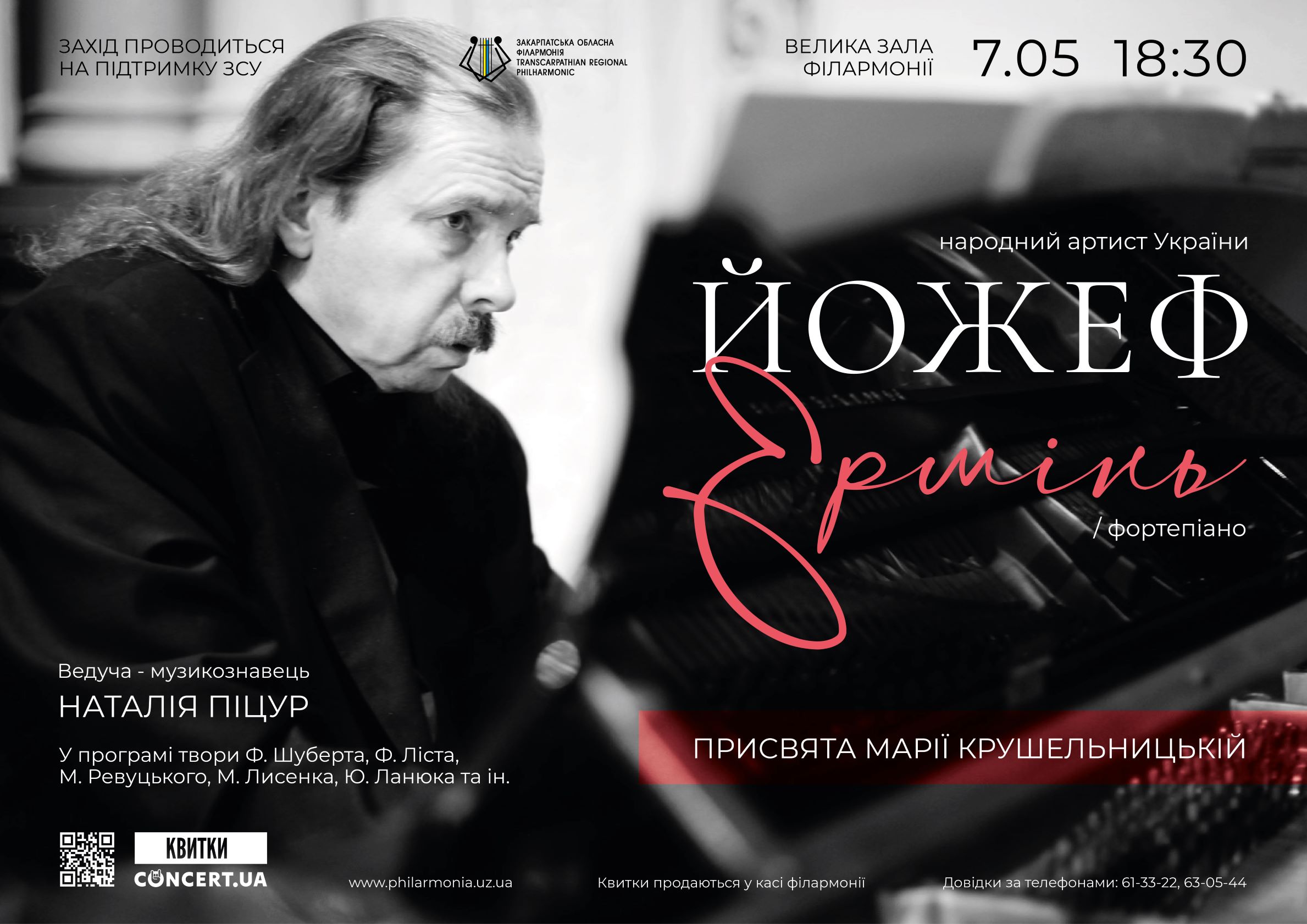 8838Концерт піаніста Йожефа Ерміня в Закарпатській обласній філармонії