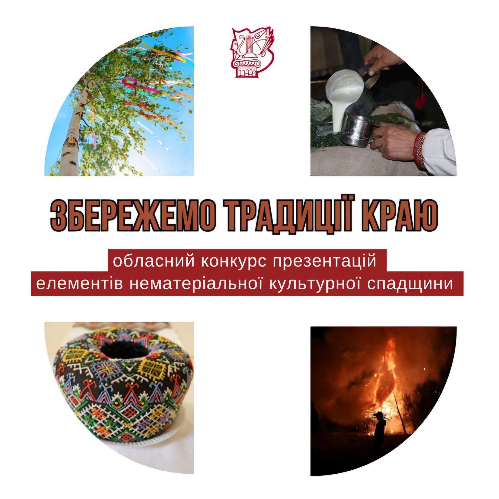 9020Обласний конкурс презентацій елементів НКС «Збережемо традиції краю»
