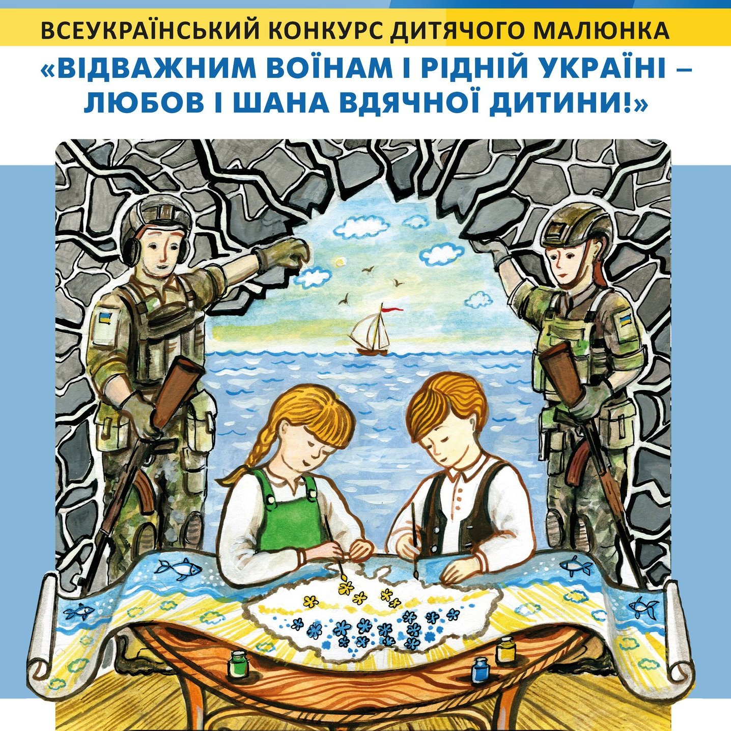 11200Стартує конкурс «Відважним воїнам і рідній Україні – любов і шана вдячної дитини!»