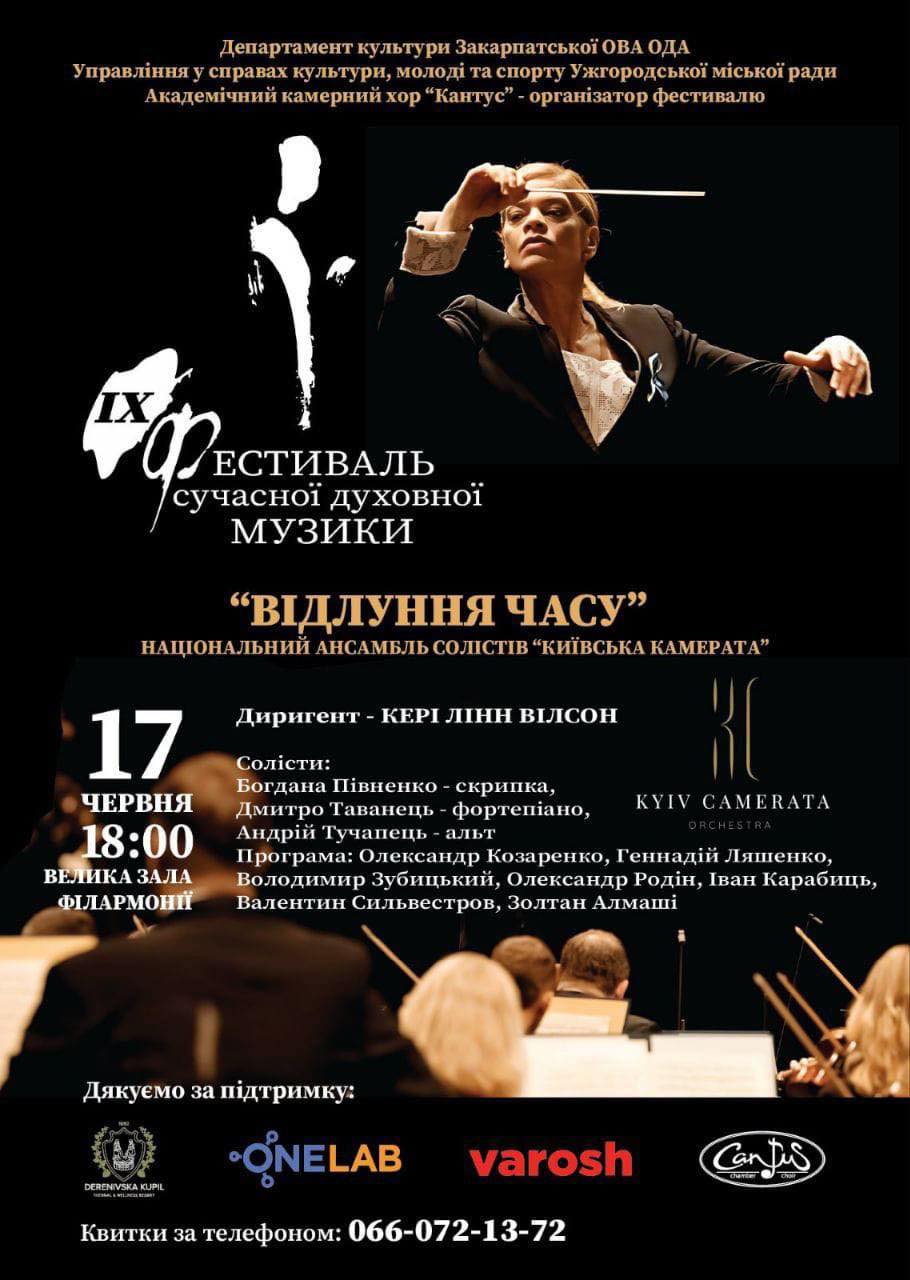 10619Концерт Національного ансамблю солістів «Київська камерата» у межах IX-го Фестивалю сучасної духовної музики