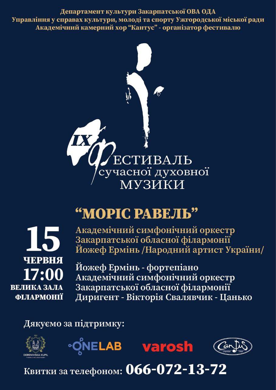 10617Відкриття IX-го Фестивалю сучасної духовної музики / Концерт «Моріс Равель»