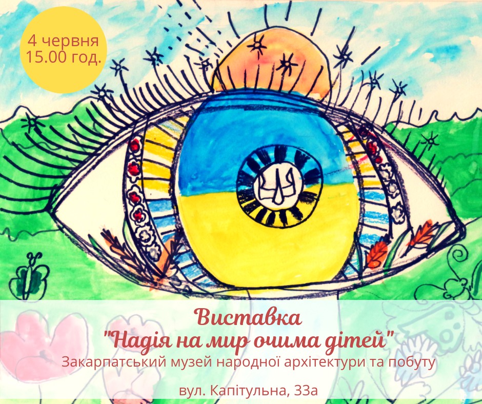 10216Відкриття виставки «Надія на мир очима дітей» у ЗМНАП