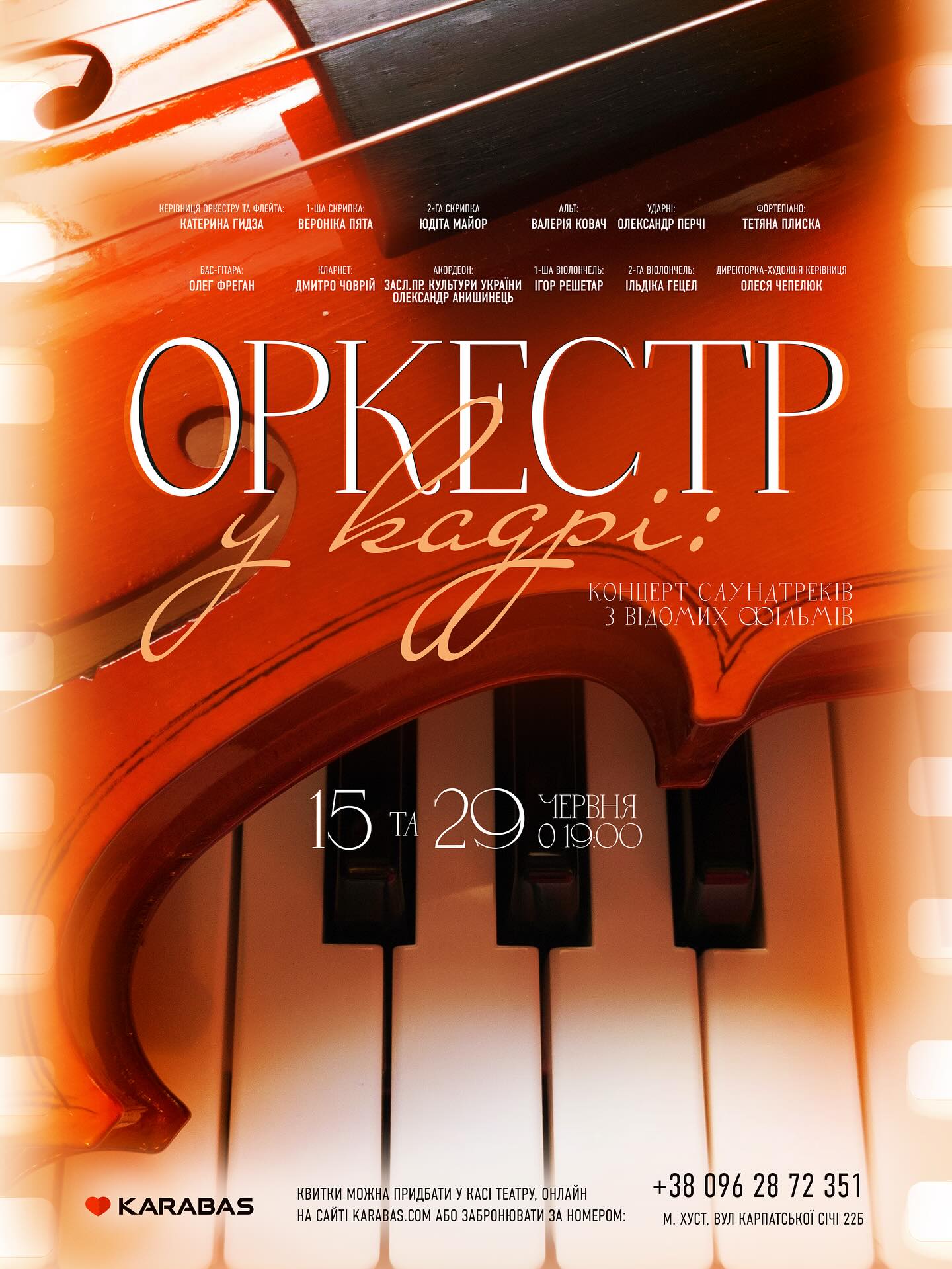 10564Прем’єра концертної програми «Оркестр у кадрі» у Закарпатському обласному театрі драми та комедії