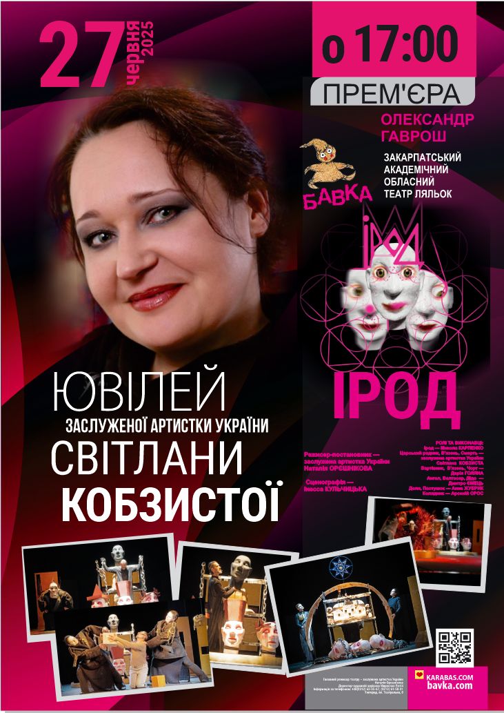 11148Показ прем’єрної вистави «Ірод» та ювілей заслуженої артистки України Світлани Кобзистої