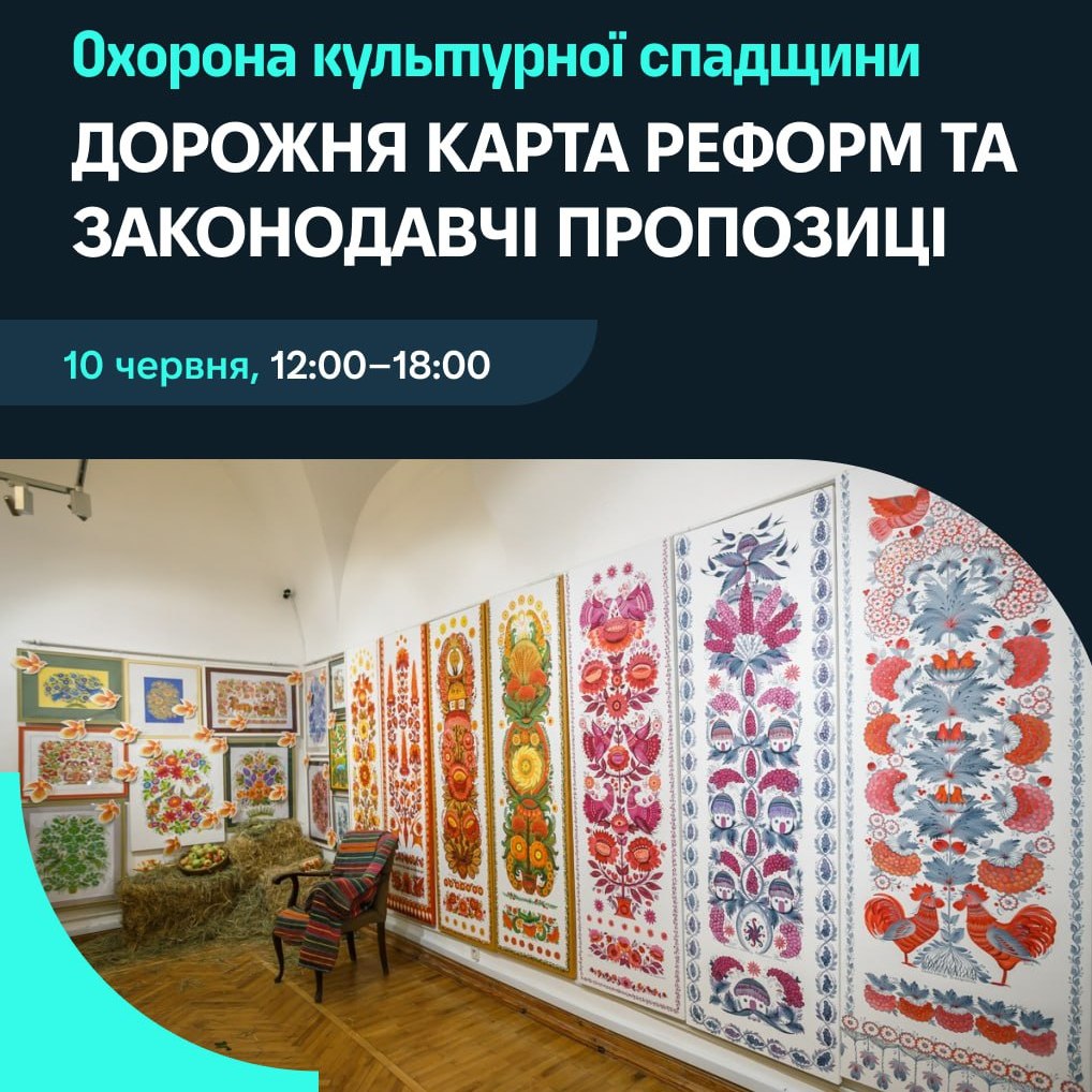 10212Охочих запрошують до обговорення реформ у сфері охорони культурної спадщини