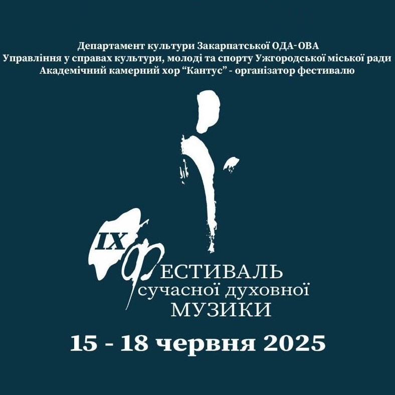 10505Академічний камерний хор «Кантус» запрошує на Фестиваль сучасної духовної музики