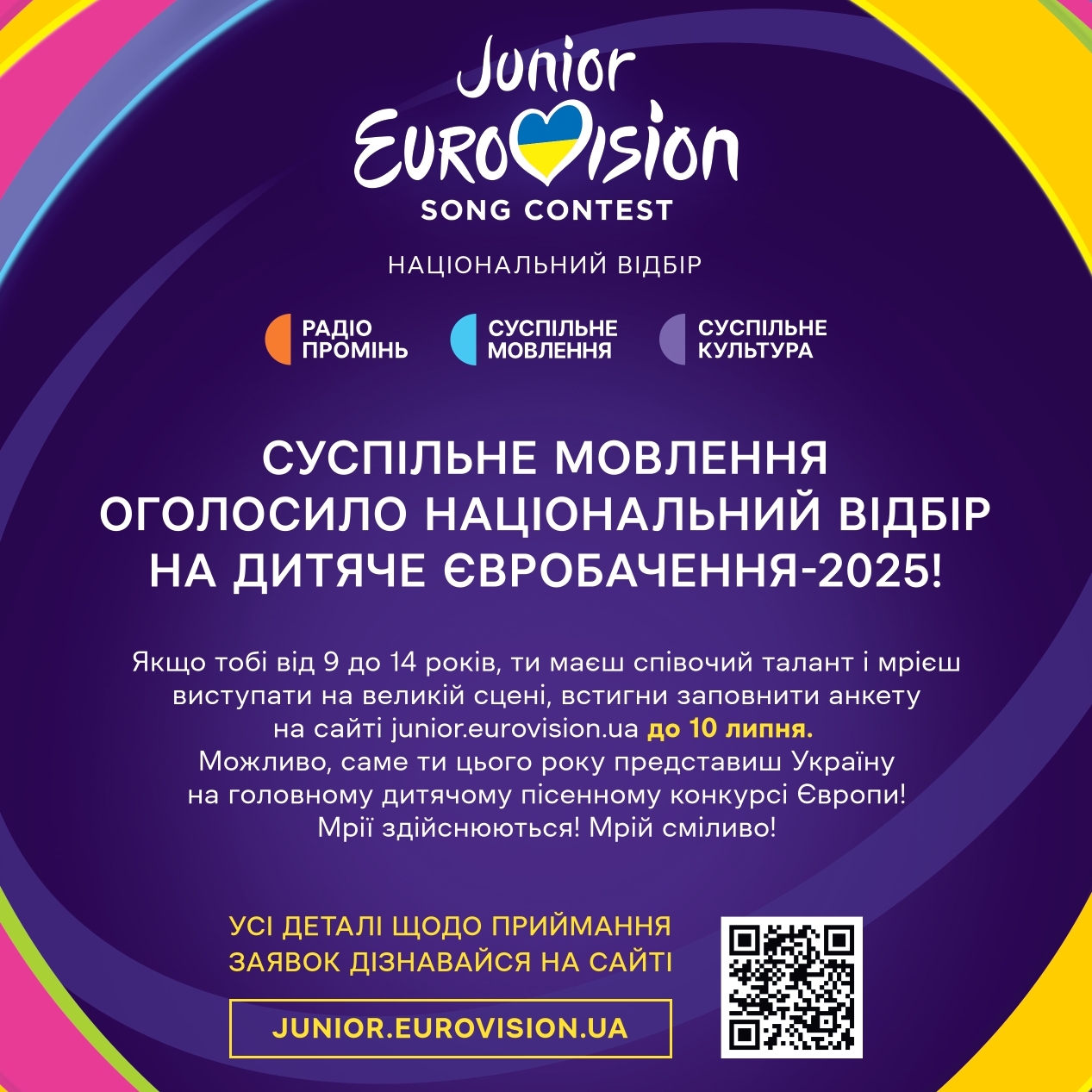 11040Юних артистів запрошують до участі в Нацвідборі на «Дитяче Євробачення – 2025»