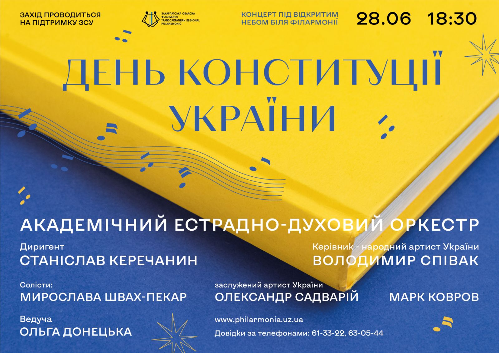 11101Концерт артистів Закарпатської обласної філармонії до Дня Конституції України