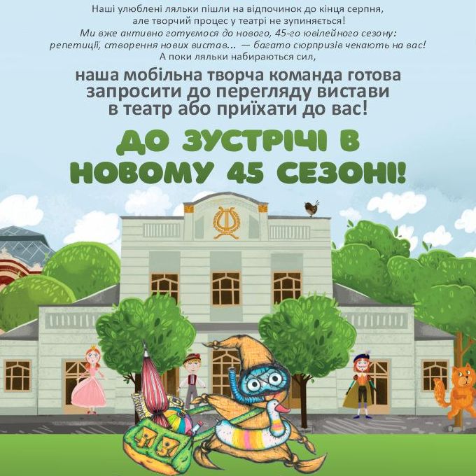 11693Закарпатський академічний обласний театр ляльок підсумував свій 44-ий сезон