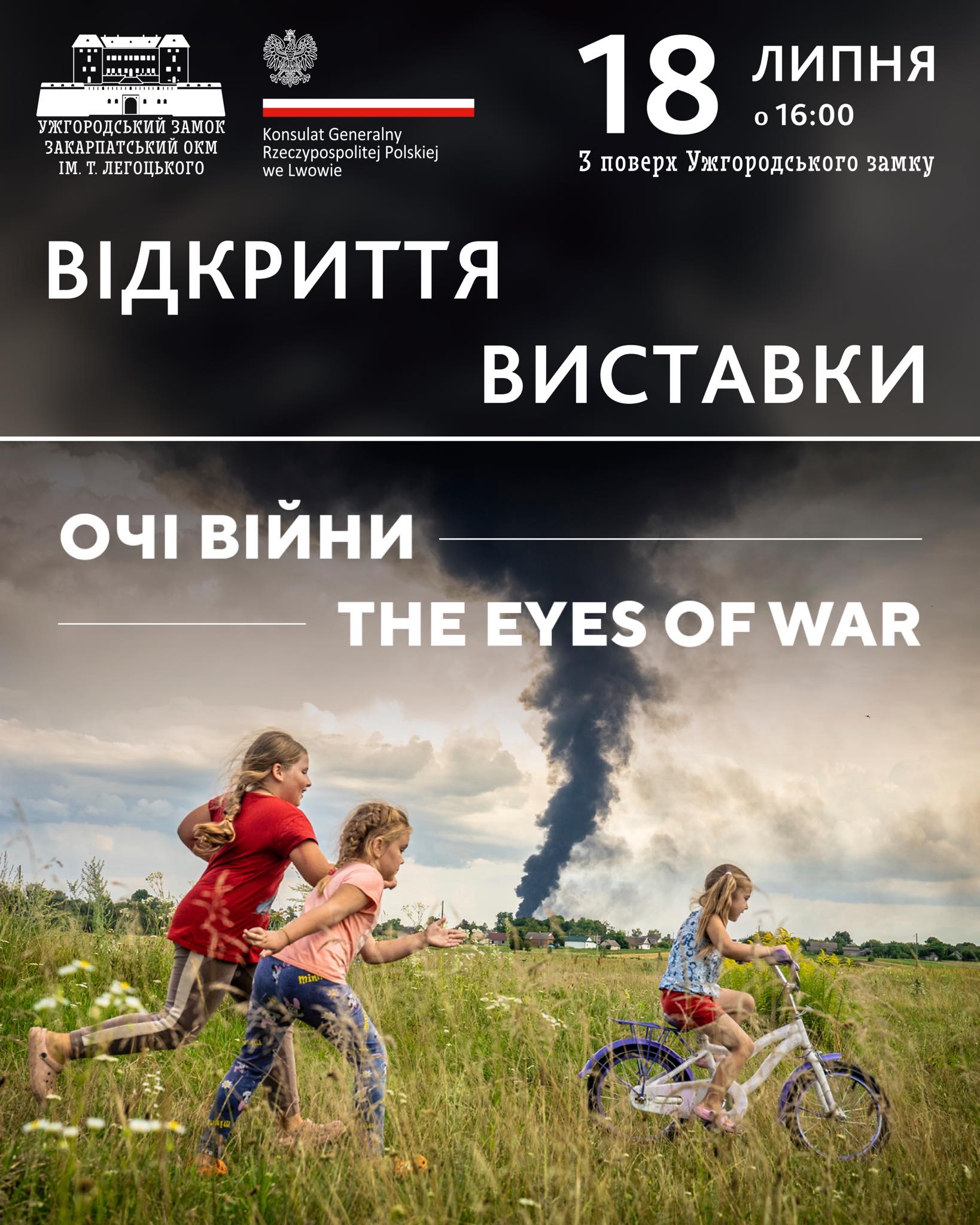 11988Відкриття фотовиставки «Очі війни» У ЗОКМ ім.Т.Легоцького