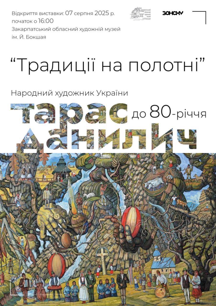 12352Відкриття виставки робіт Тараса Данилича в Закарпатському обласному художньому музеї ім.Й.Бокшая