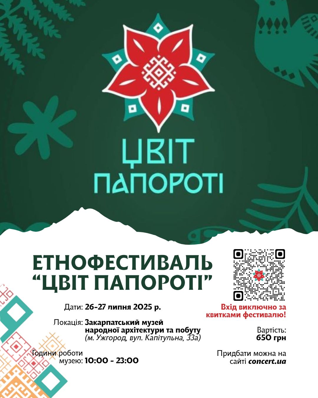 12354Відкриття дводенного етнофестивалю «Цвіт папороті» в Ужгородському скансені