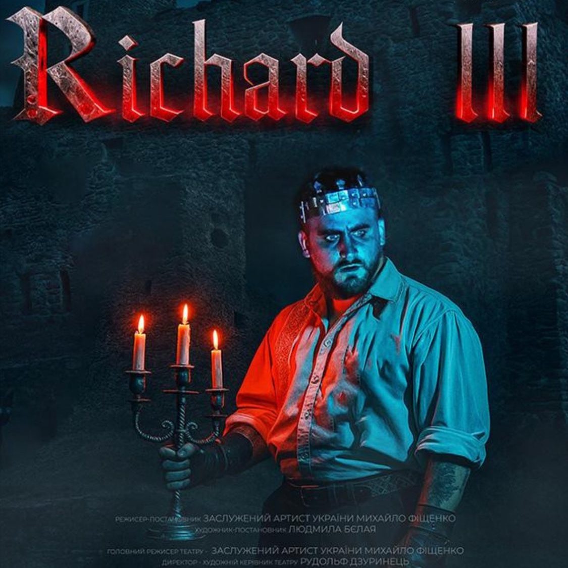 12947Закарпатський облмуздрамтеатр у дні державних свят покаже «Річарда III» на території Невицького замку