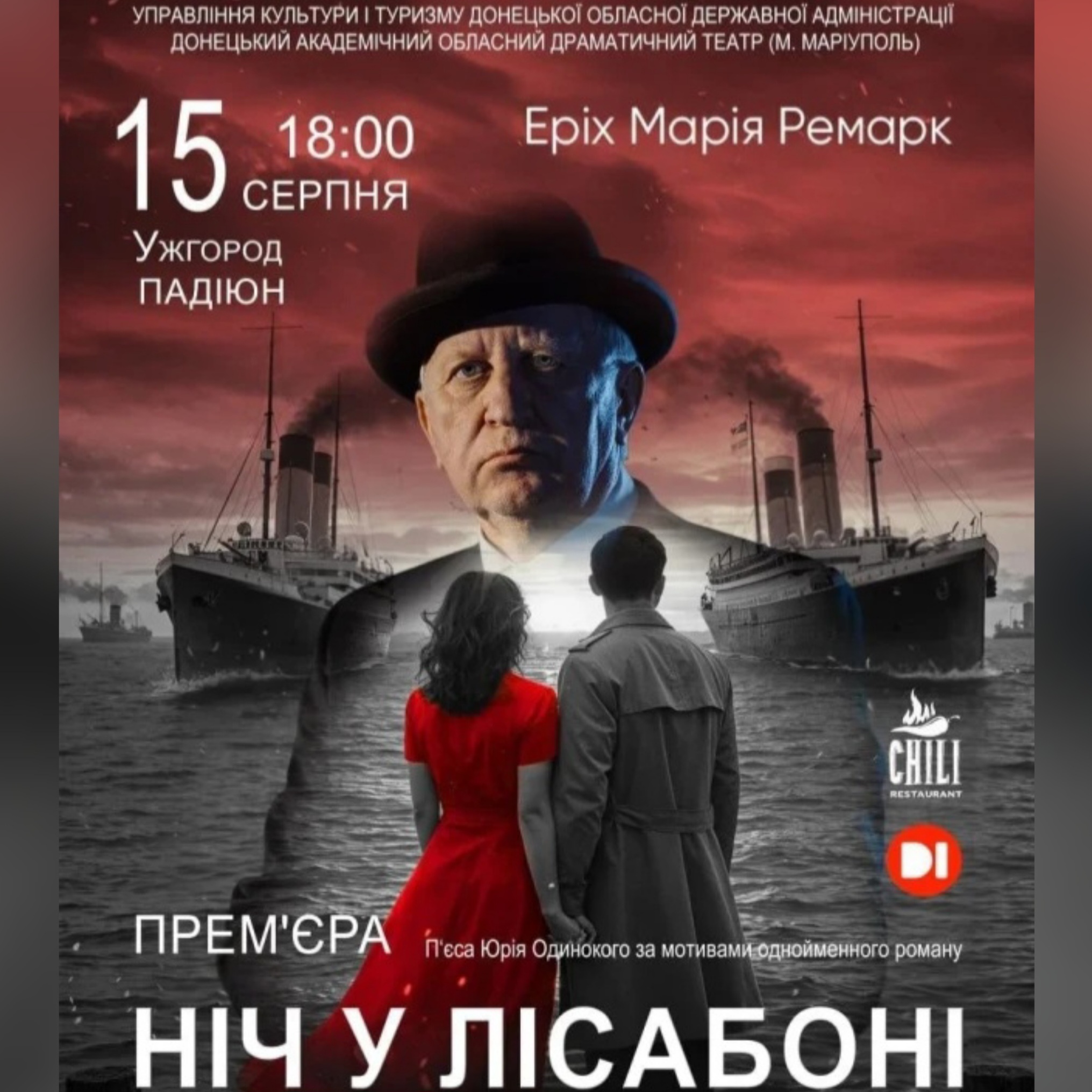 12896Донецький академічний обласний драматичний театр (м.Маріуполь) відкриє сезон прем’єрою