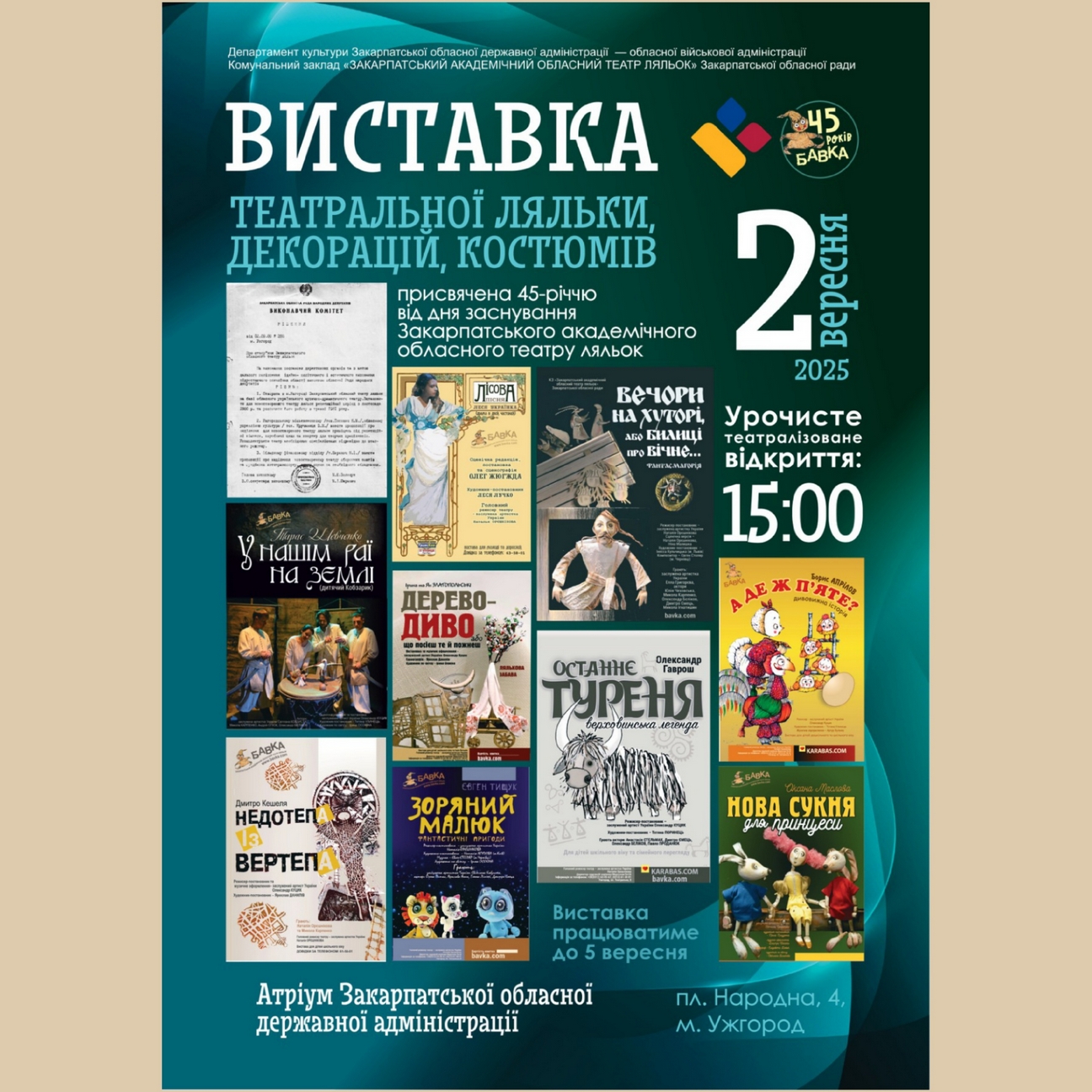 13518Закарпатський академічний обласний театр ляльок представить унікальну виставку в атріумі