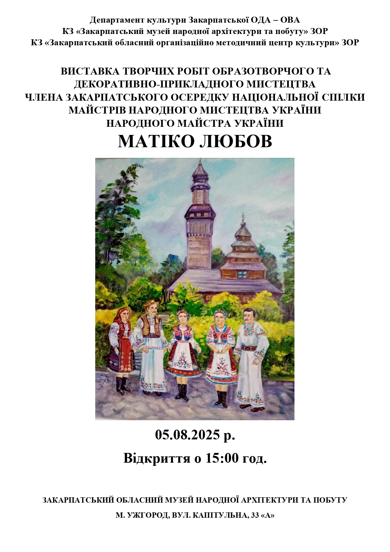 12571Відкриття персональної виставки робіт Любові Матіко у ЗМНАП