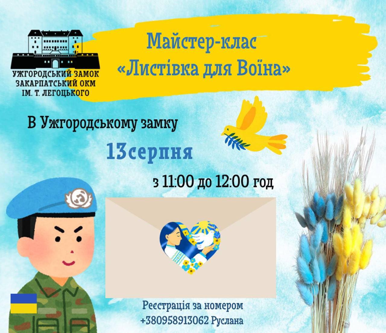 12883Майстерклас «Листівка для Воїна» в ЗОКМ ім.Т.Легоцького