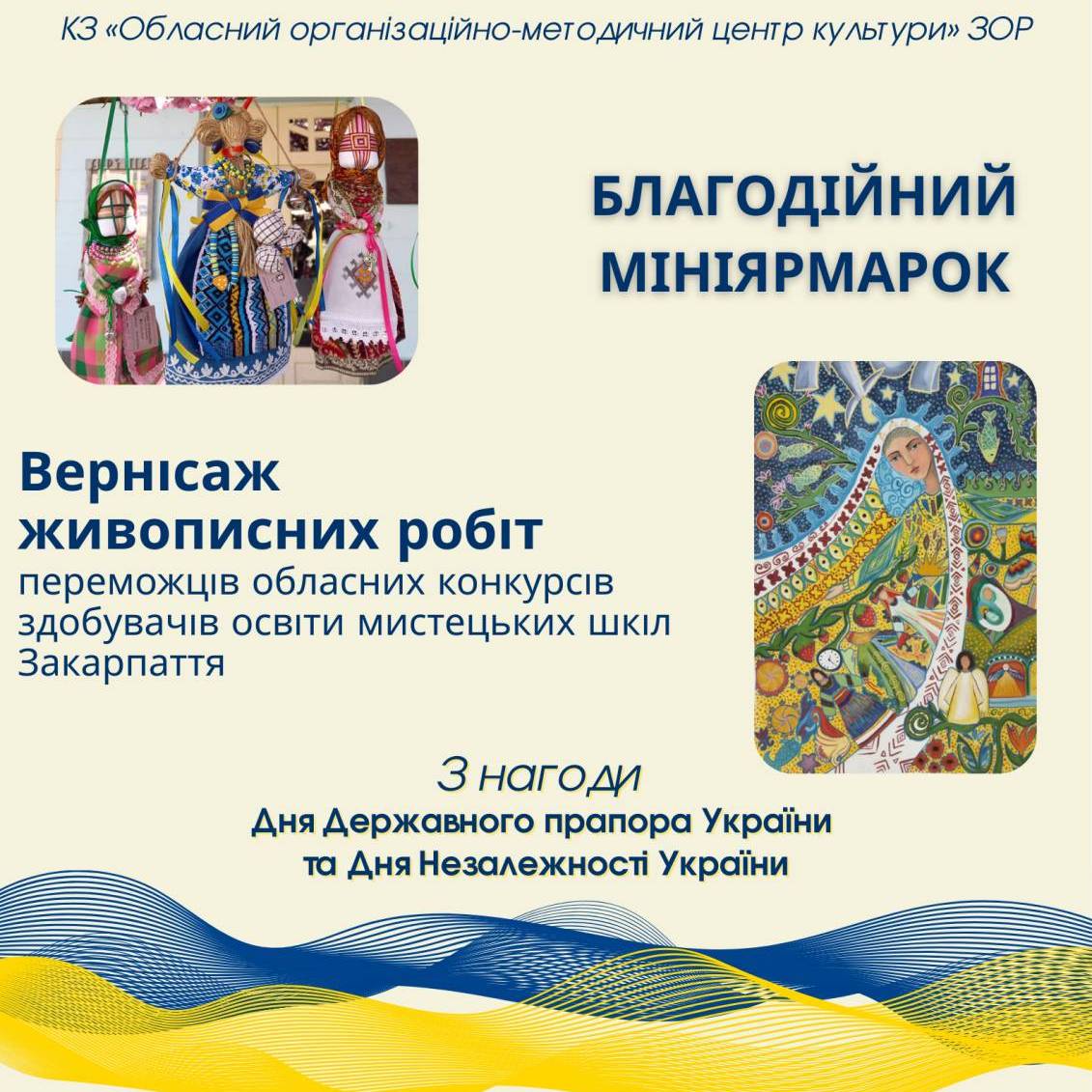 13090Закарпатський ООМЦК запрошує на виставку та міні-ярмарок на підтримку ЗСУ