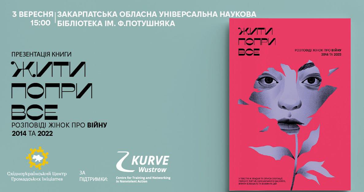 13515Презентація книги «Жити попри все: розповіді жінок про війну, 2014 та 2022» в ЗОУНБ ім.Ф.Потушняка